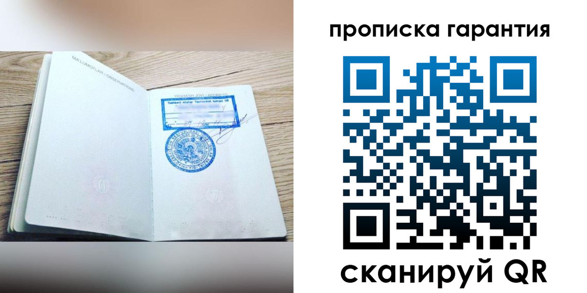 временная регистрация гарантия в Жуковском