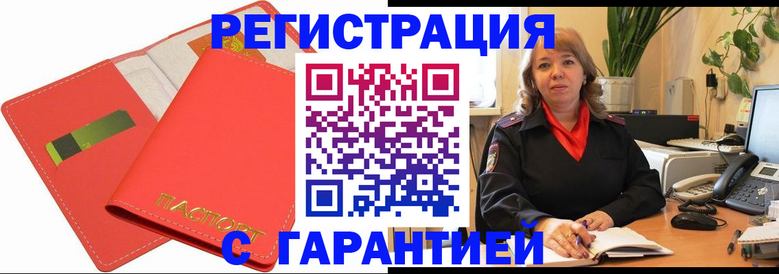 временная регистрация недорого в Жуковском