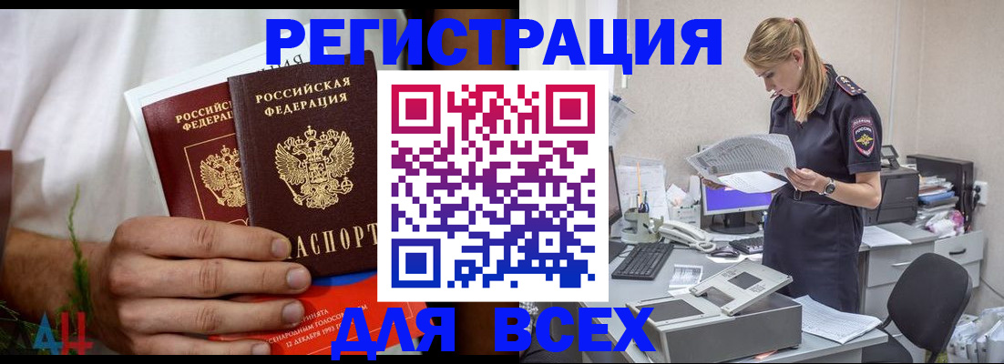 временная прописка в Жуковском