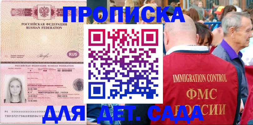 прописка для военкомата в Жуковском