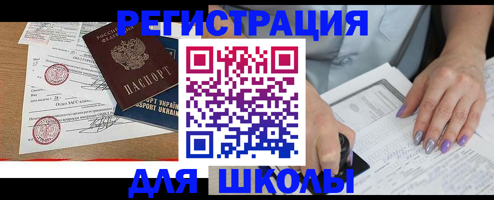 купить прописку в Жуковском