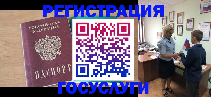 прописка штамп в Жуковском