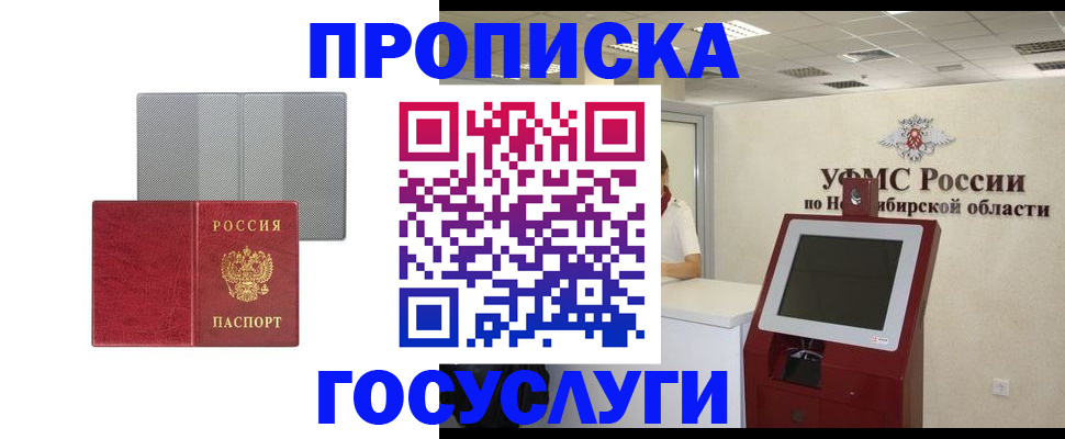 прописка паспорт в Жуковском