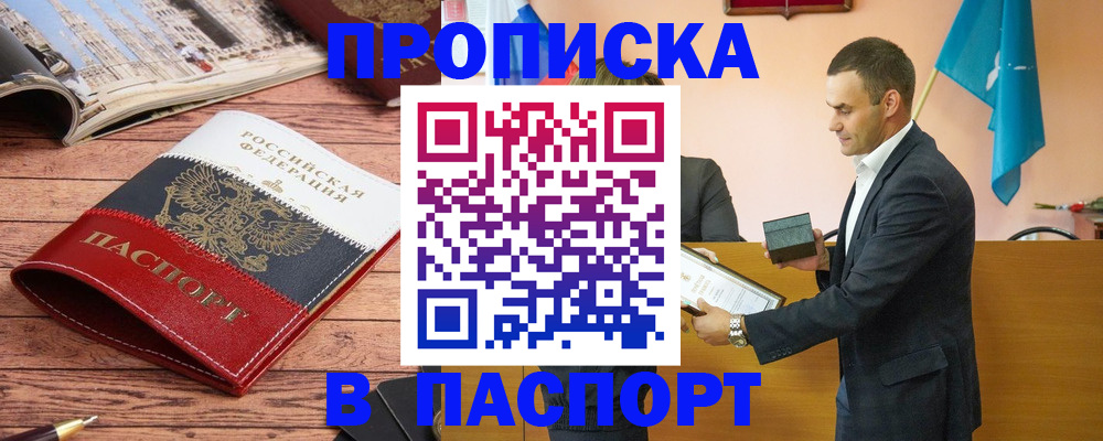 прописка в квартире в Жуковском